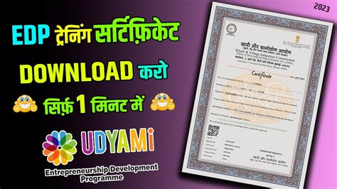 Edp Training Certificate कस Download कर PMEGP Loan Training