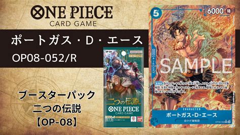 ポートガス・d・エース【op08 052】rパラレル One Pieceカードゲーム情報局