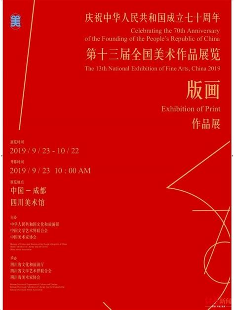 第十三屆全國美術作品展覽·版畫作品展將在四川美術館開幕 每日頭條