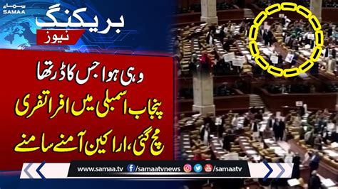 Punjab Assembly Session PMLN Leaders Vs Sunni Ittehad Council