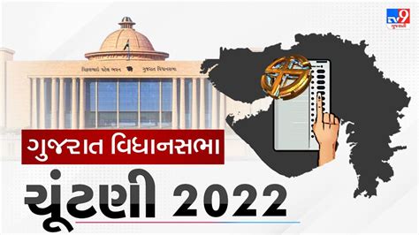 Gujarat Election 2022 પ્રથમ તબક્કાની 89 બેઠકો માટે પ્રચારના પડઘમ આજે