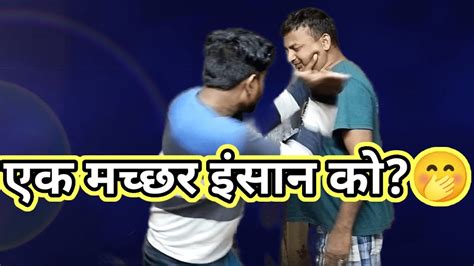 Ek Machhar Sala Aadami Ko एक मछर साला आदमी को Video New Comedy