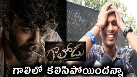 Gaalodu Movie Public Talk Gaalodu Review Gaalodu Public Response