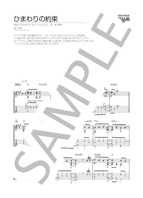 楽譜ひまわりの約束 秦 基博 ギターソロ 初中級 Piascore 楽譜ストア