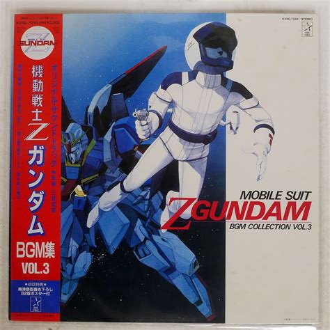 Yahoo オークション Ost 三枝成章 機動戦士zガンダム Bgm集 Vol 3 S