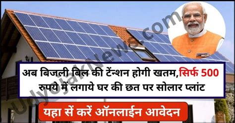 Pm Solar Rooftop Yojana 2023 अब बिजली बिल की टेंन्शन होगी हमेशा के लिए