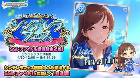 バンナム、『デレステ』で「シンデレラフェス」を開始！ 「新田美波」がフェス限定アイドルとして登場！ Gamebiz