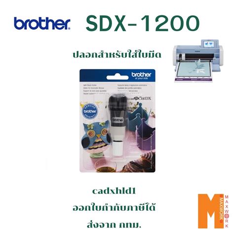 brother cadxhld brother sdx