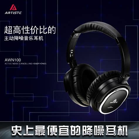 雅天ARKON AWN100 主动降噪耳机 头戴隔音大耳罩耳麦手机电脑通用 很多话很多