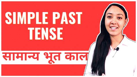 Learn Nepali For Beginners Simple Past Tense In Nepali