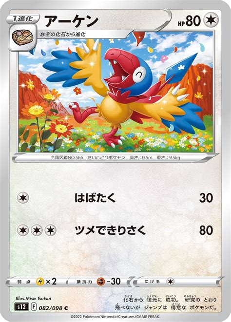 Serebii Net TCG Paradigm Trigger 82 Archen