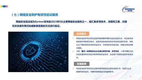 《中国网络安全产业分析报告 2023年》发布 附ppt 安全内参 决策者的网络安全知识库