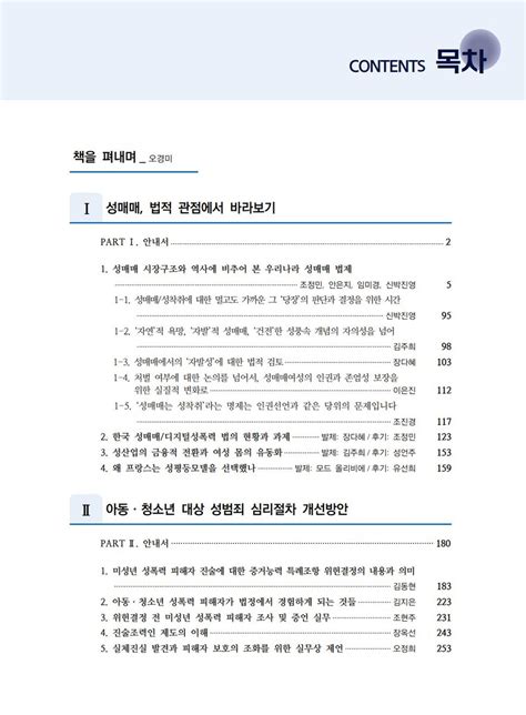 D On Twitter 라는 성착취 성폭력 범죄를 다루는 법원 내 연구회의 최근 활동을 망라한 결과물이 전자도서의