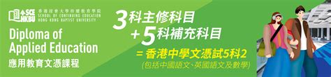 應用教育文憑課程網上申請系統202526