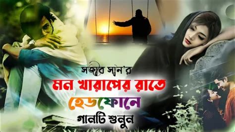 মন ভঙগ এক মনষ আম Samz Vai Mon Vanga Ek Manush Ami Bangla