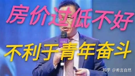 房价太低不利于年轻人奋斗？专家你不要再说了行不行 知乎