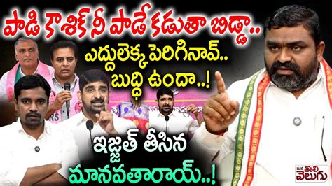 Congress Manavatha Roy Sensational Interview On Padi Koushik Reddy