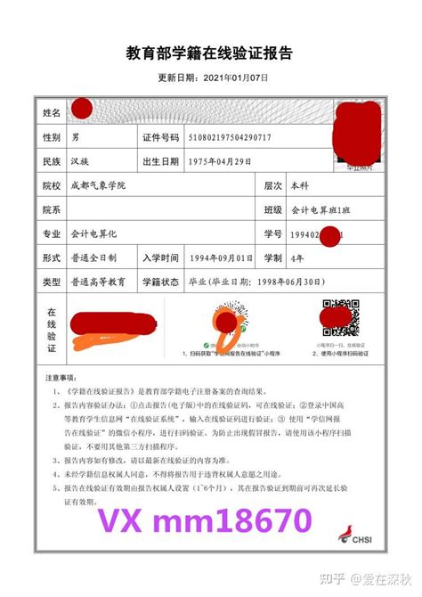 学历认证报告，电子注册备案表，学籍在线验证报告，都有什么区别，如何获取 知乎