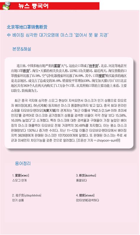 中 베이징 심각한 대기오염에 마스크 ‘없어서 못 팔 지경 아주경제