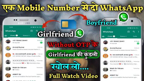 Ek Number Se Do Whatsapp Kaise Chalaye Whatsapp Account