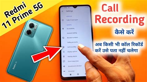 Redmi Prime G Me Call Recording Setting Kaise Kare Auto Call