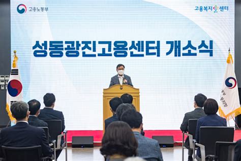 김선갑 구청장 성동·광진고용복지센터 개소식 참석 서울로컬뉴스