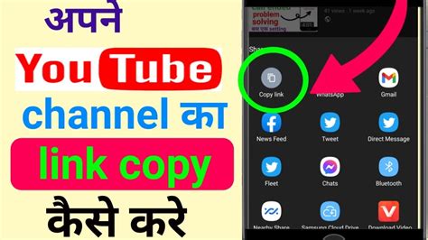 Apne YouTube Channel Ka Link Kaise Copy Kare YouTube Channel Ka Link