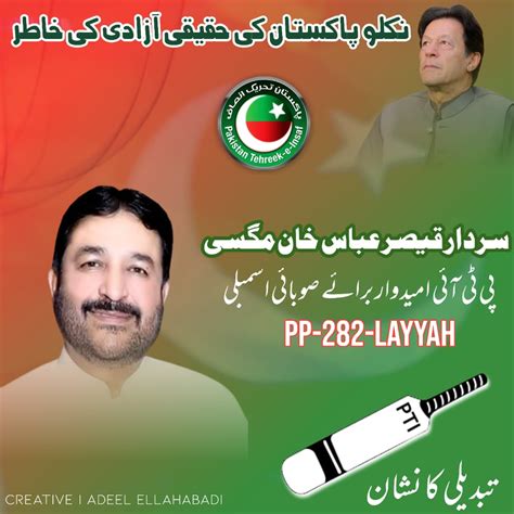 Pti South Punjab On Twitter 17 جولائی کو نکلو پاکستان کی خاطر اور ووٹ