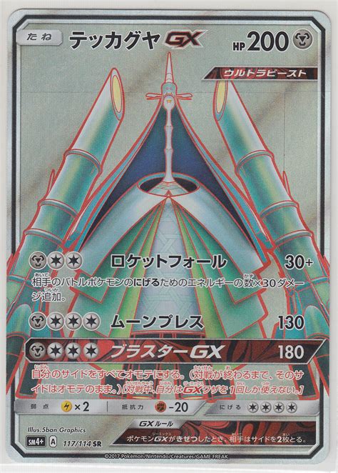 Pokemon Card Sunmoon Gx Battle Boost Celesteela Gx Sr Sm