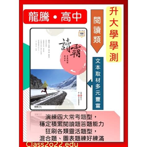 升大學學測國文必備 龍騰文化 114學測 狂刷各類素養題型取材多元豐富 演練四大常考題型 蝦皮購物