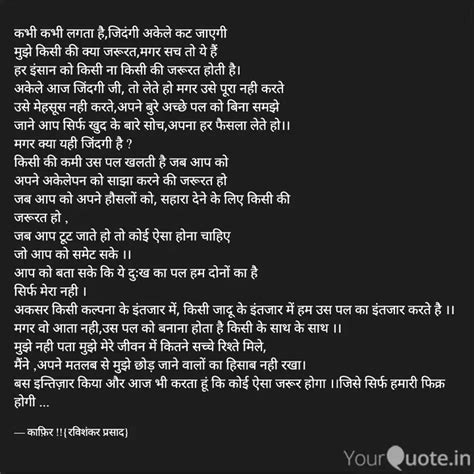 कभी कभी लगता है जिदंगी अक Quotes And Writings By काफ़िर 🖤