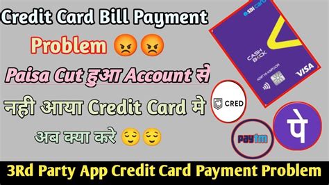 Credit Card Bill Payment Problem Credit Card Payment Not Update In