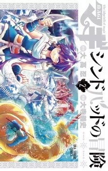 Magi Adventure Of Sinbad Manga Volume 1