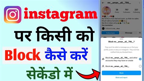 Instagram Par Kisi Ko Block Kaise Karen Instagram Par Block Kaise