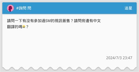 詢問 問🥹 追星板 Dcard