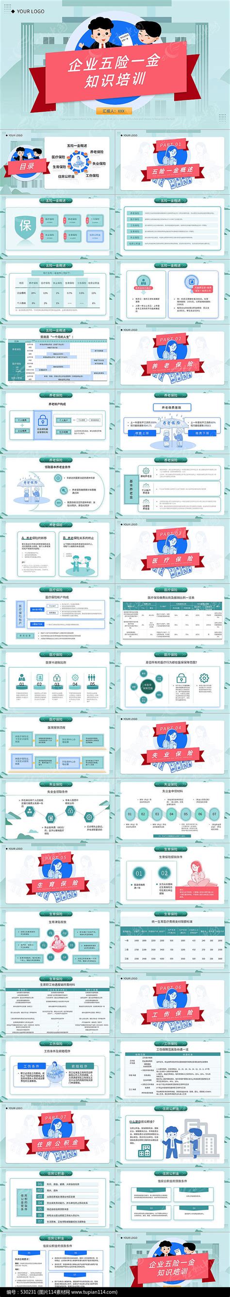 插画风企业五险一金知识培训ppt模板图片114