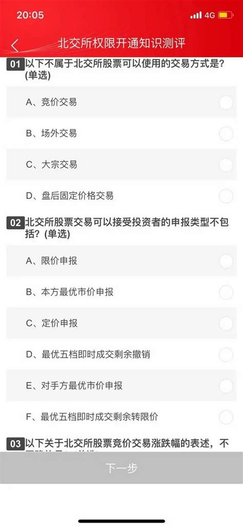 北交所开户知识测评，你通过了嘛新浪财经新浪网