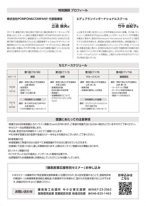 令和5年度 鎌倉創業応援特別セミナー 鎌倉商工会議所