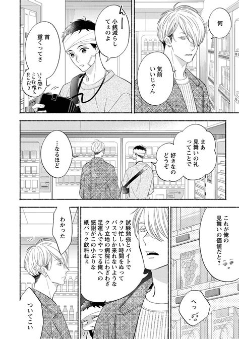 創作bl「間に合わなかった恋の話12 創作bl 」暮田マキネの漫画