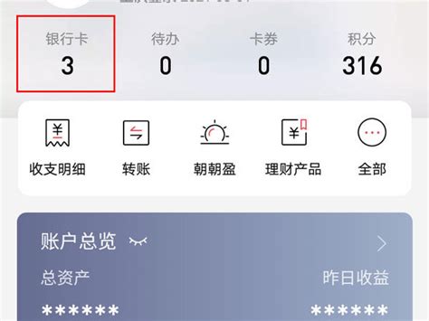 招商银行app怎么看银行卡卡号 太平洋电脑网