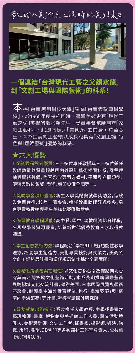 南應大美術系四技獨招 3月15日已經開始報名，4月16日截止報名！ 台南應用科大美術系暨碩士班tainan University Of