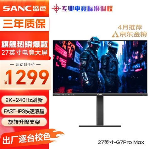 【手慢无】盛色g7 Pro Max显示器1299元秒杀中！（全文）罗摩 G7 骑士白色游戏硬件显示器 中关村在线