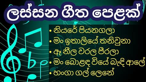 Sinhala songs collection | Sinhala old songs | ලස්සන ගීත පෙළක් Acordes ...