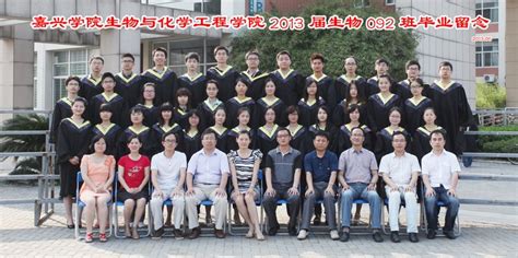 生物与化学工程学院2013届生物092班毕业合影 校友总会