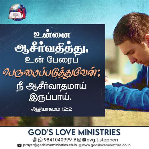 ஆதயகமம 12 2 God s Love Ministries Today s Promise Tamil