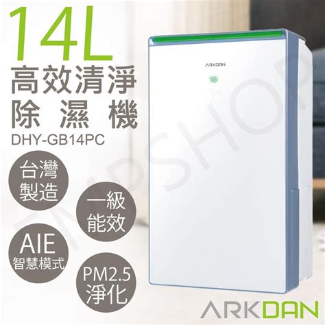 Arkdan 阿沺 14l高效清淨除濕機 Dhy Gb14pc Pchome 24h購物