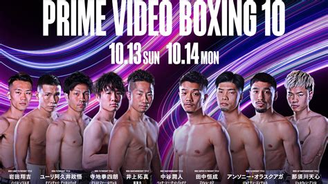 【無料あり】『prime Video Boxing 10』を見るならプライムビデオ｜井上拓真、中谷潤人、那須川天心らが登場 スポーティングニュース