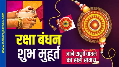 Raksha Bandhan 2022 Date Bhadra Time On Rakhi 2022 And Rakhi Shubh