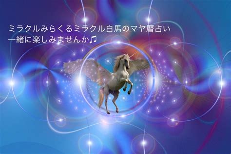 今日は、キンナンバー3青い夜 赤い龍音3の日。夢を語ることが開運に繋がります 子育て、恋愛、仕事の悩みを紐解くように解決するミラクル