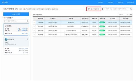 개인카드 카드사용내역이 조회되지 않습니다 Wehago T 고객센터